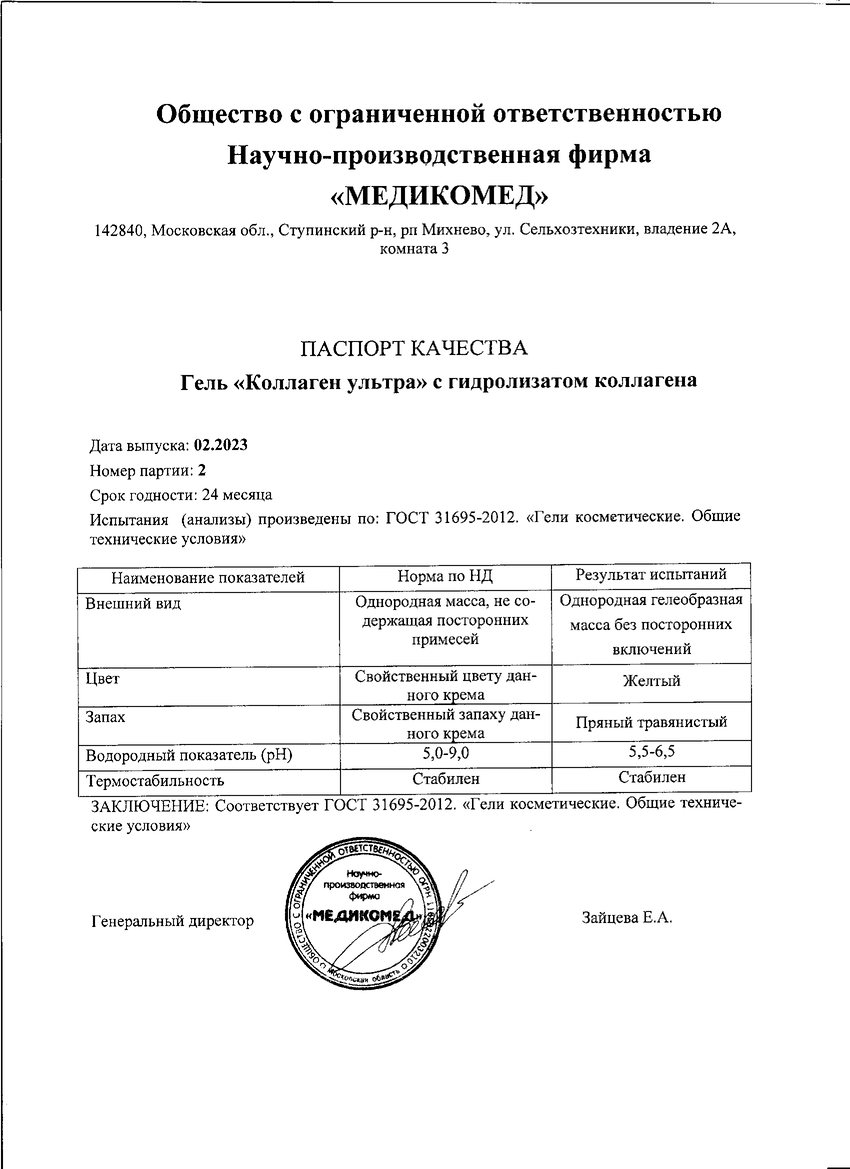 Паспорт №022023